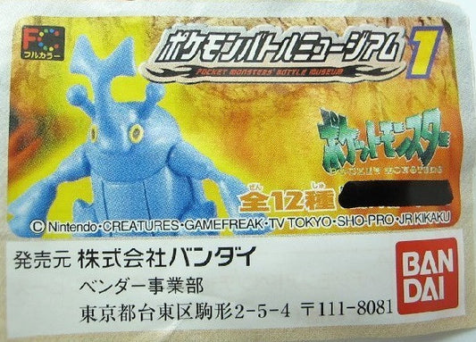 Bandai Pokemon Gashapon Pocket Monster Battle Museum Part 1 12 Mini Trading Figure Set - Lavits Figure
 - 1