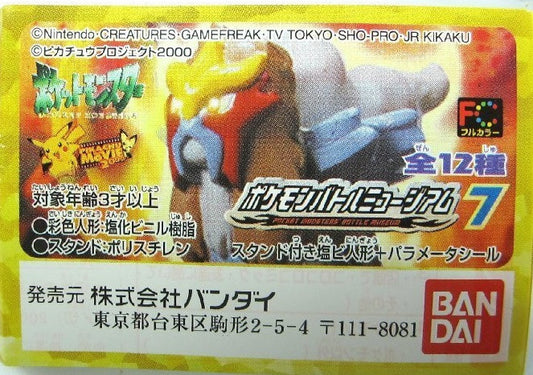 Bandai Pokemon Gashapon Pocket Monster Battle Museum Part 7 12 Mini Trading Figure Set - Lavits Figure
 - 1