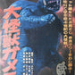 Medicom Toy 1/6 12" Real Action Heroes RAH Godzilla Gamera Monochrome Ver Figure - Lavits Figure
 - 1