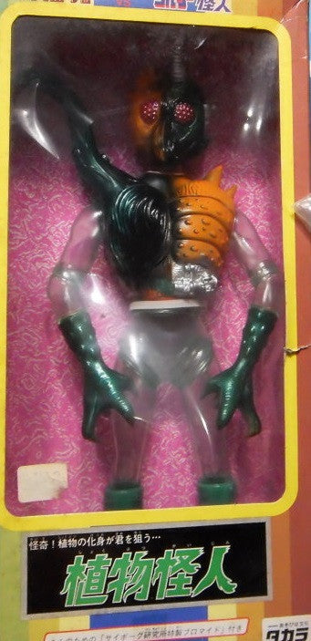 Takara 1/6 12" Henshin Cyborg Microman Monster Planet Kaiju Action Figure - Lavits Figure
