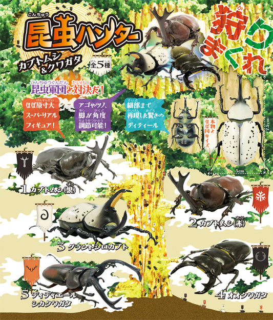 F-toys 2014 Insect Hunter 5 Trading Figure Set