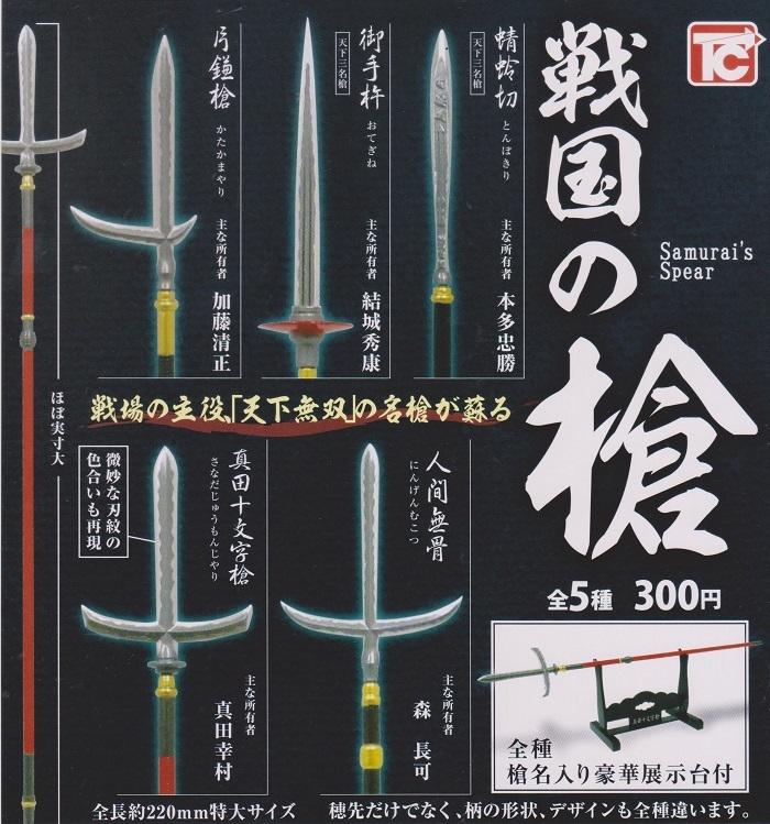 Toys Cabin Gashapon Samurai's Spear 5 Collection Figure Set