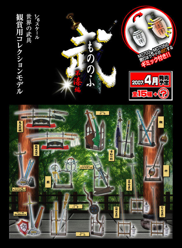 Mononofu Arms Weapon Collection Vol Part 7 15+1 Secret 16 Trading Figure Used