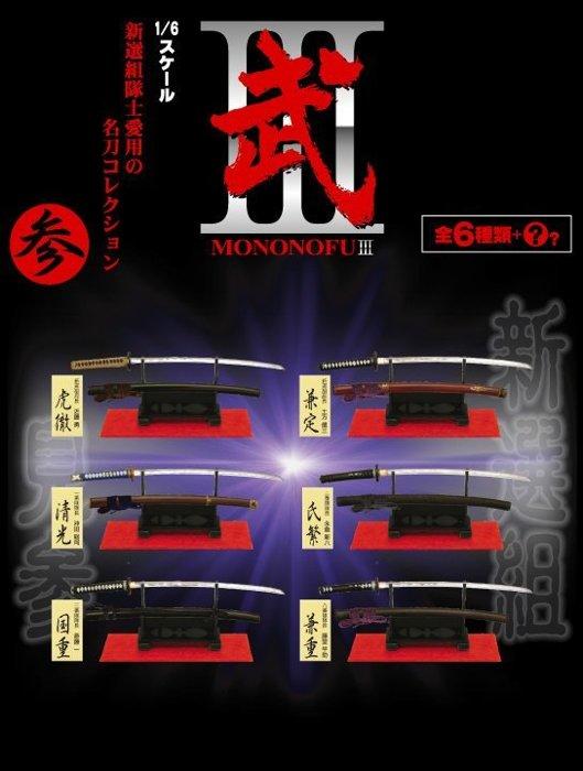 Mononofu Arms Weapon Collection Vol Part 3 Shinsengumi 6+1 Secret 7 Trading Figure Set Used