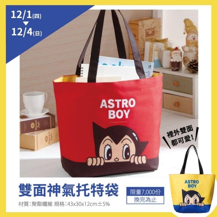 Taiwan Dream Mall Limited Astro Boy Double Sided Tote Bag