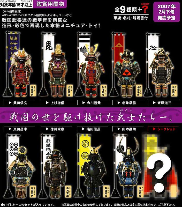 MSJ Fu Rin Ka Zan The Japanese Famous Armor Vol 1 9+1 Secret 10 Trading Figure Set