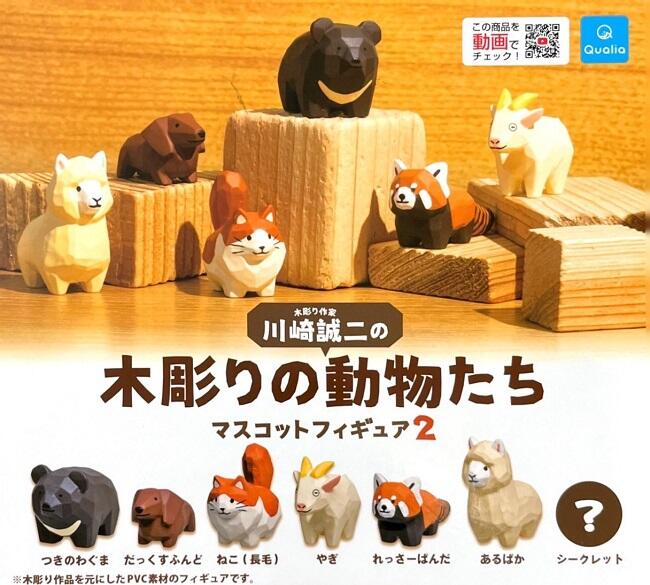 Qualia Gashapon Kawasaki Seiji Wood Carving Animal Part 2 6 Collection Figure Set