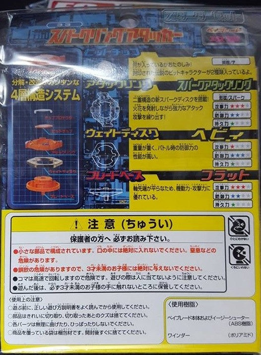 Takara 1999 Metal Fight Beyblade 33 Spark Model Kit Figure - Lavits Figure
 - 2