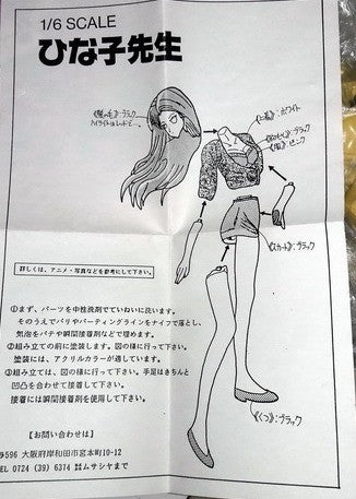 Musasiya 1991 1/8 Takahashi Rumiko Ranma 1/2 Ninomiya Hinako Teacher Ver Cold Cast Model Kit Figure - Lavits Figure
 - 1
