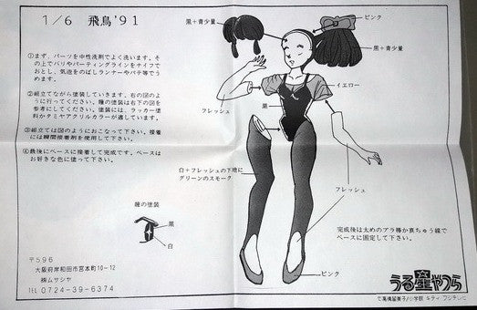 Musasiya 1991 1/6 Takahashi Rumiko Urusei Asuka Mizunokouji Cold Cast Model Kit Figure - Lavits Figure
 - 1