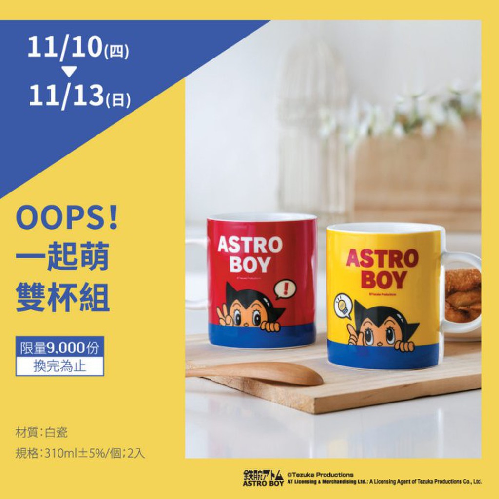 Taiwan Dream Mall Limited Astro Boy 2 310ml Mug Cup Set