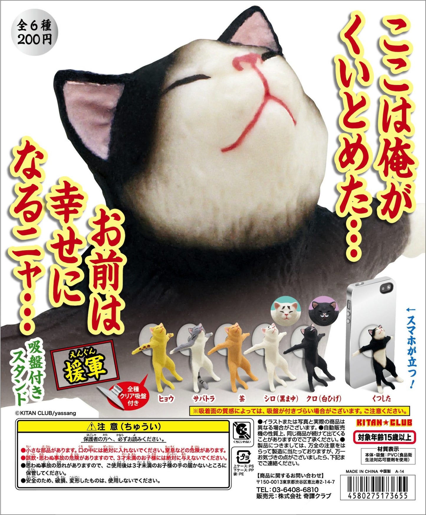 Kitan Club Gashapon Eagle I stopped here You'll be happy nya Neko Cat Stand with Suction Cup Reinforcements ver 6 Collection Figure Set