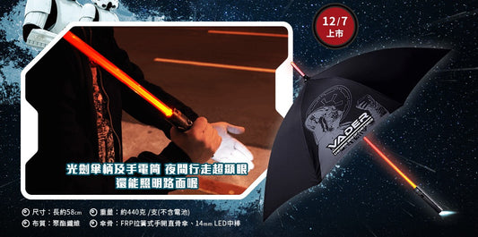 Star Wars Rogue One Taiwan Family Mart Limited 23" Lightsaber Umbrella - Lavits Figure
