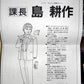 Volks Orient Hero Series Kacho Kosaku Shima Cold Cast Model Kit Figure - Lavits Figure
 - 1