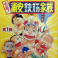 Japan Super Radical Gag Family Urayasu Tekkin Kazoku Mini Action Doll Collection 12 Figure Set Used - Lavits Figure
 - 1