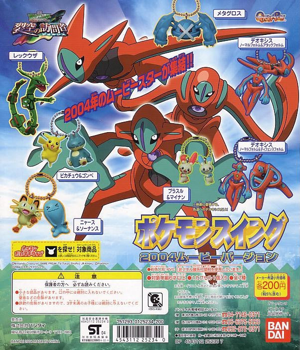 Bandai Pokemon Pocket Monster Gashapon AG The Movie Mascot Strap 7 Figure Set - Lavits Figure
