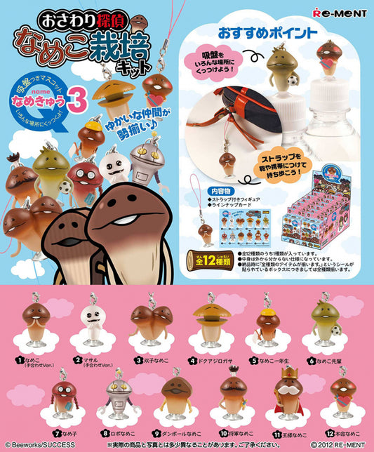 Re-ment Touch Detective Nameko Cultivation Kit Mushroom Garden Miniature Mascot with Suction Cup Namekyu Part 3 Sealed Box 12 Random Trading Figure Set