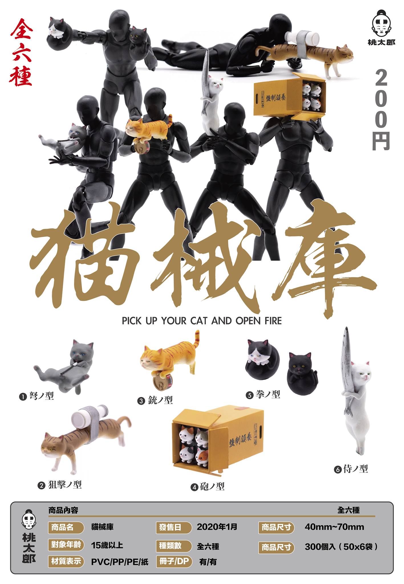 Momotaro Toys Gashapon Pick Up Your Cat And Open Fire 6 Figure Set