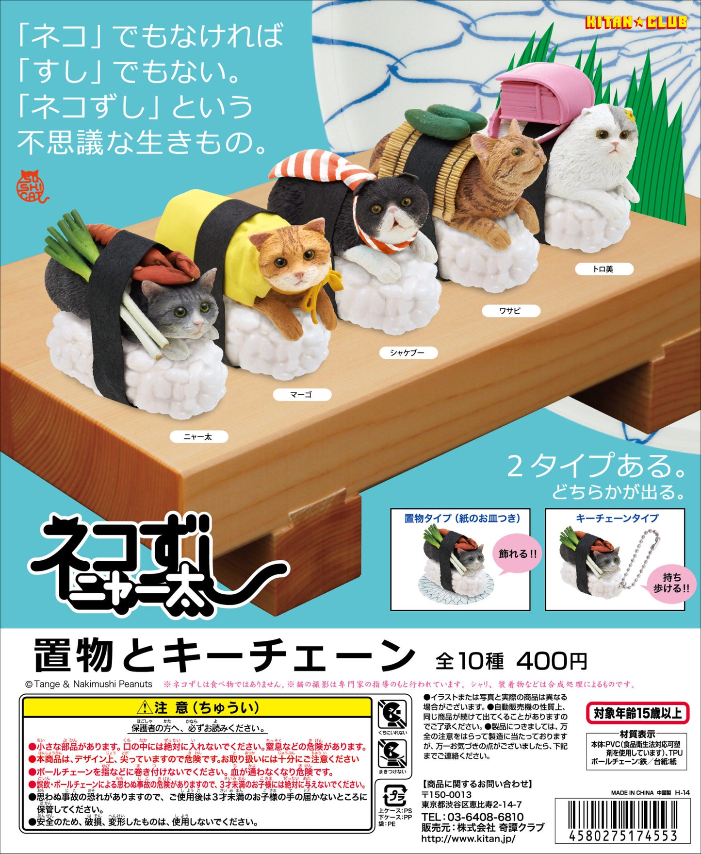 Kitan Club Gashapon Neko Cat Sushi Meowta 10 Collection Figure Set