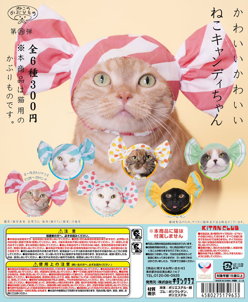 Kitan Club Gashapon Cute Cat Hat Headgear Part 19 Candy 6 Colletion Figure Set