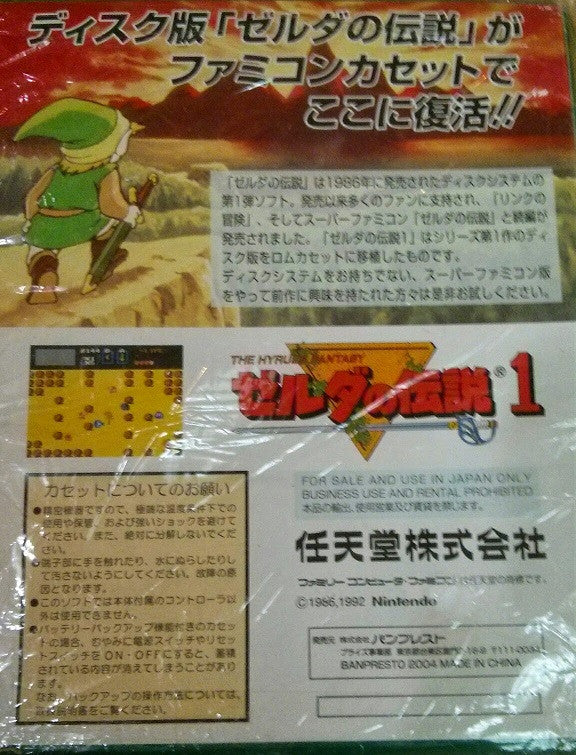 Banpresto 2004 Nintendo Legend Of Zelda NES Cassette Style Towel - Lavits Figure
 - 4