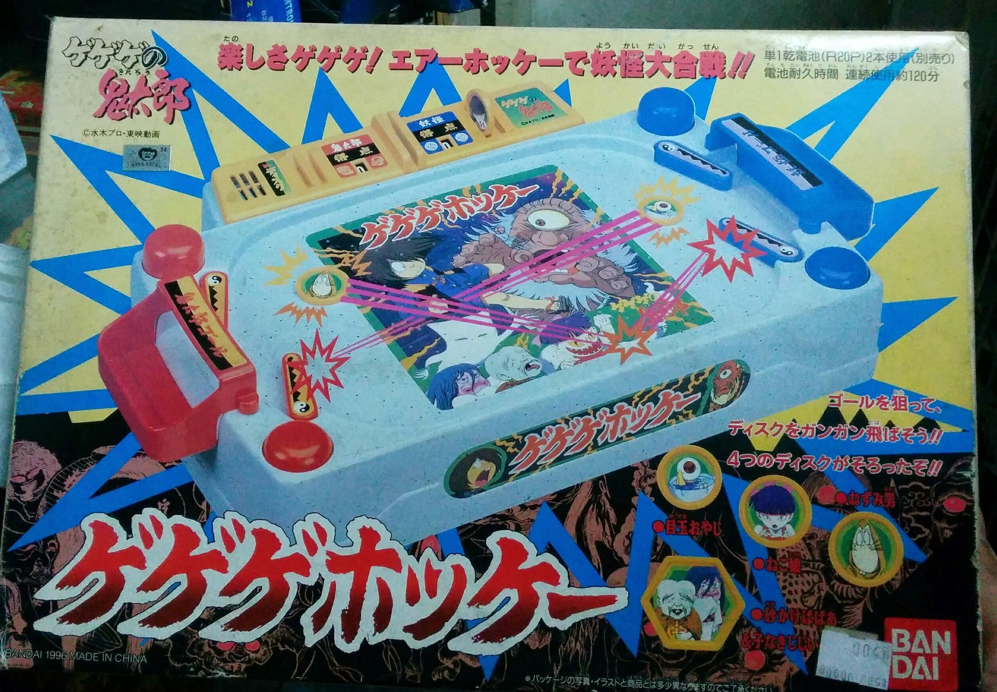 Bandai 1996 Gegege No Kitaro Table Hockey Game Playset - Lavits Figure
 - 1