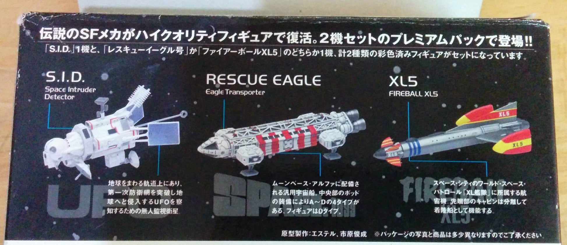 Carlton Konami SF Movie Selection Premium Pack UFO S.I.D. & Space 1999 Rescue Eagle Figure - Lavits Figure
 - 3