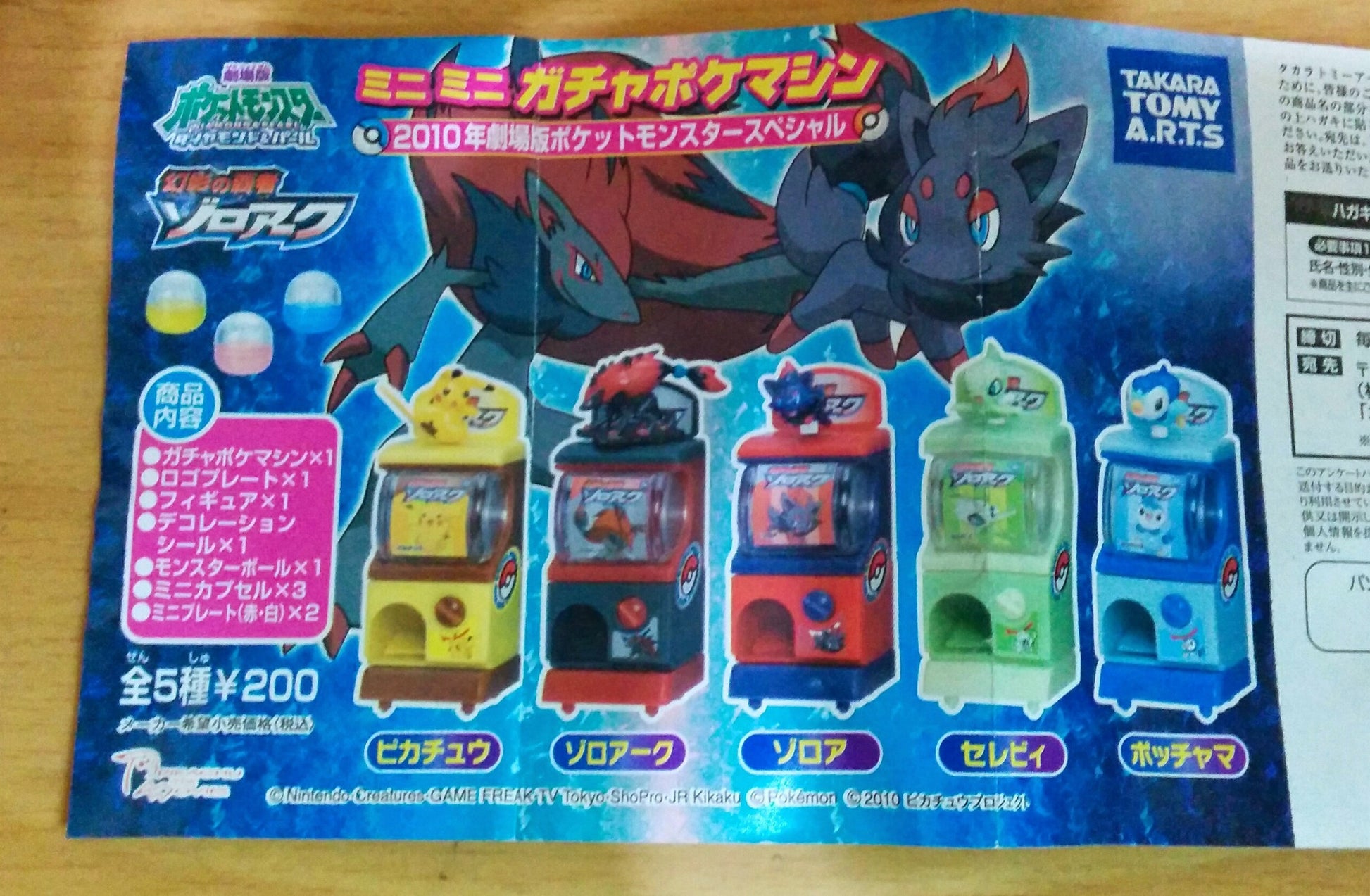 Takara Pokemon Pocket Monsters Gashapon Zoroark Master of Illusions Vending Machine Zorua Piplup 3 Figure Set - Lavits Figure
 - 2