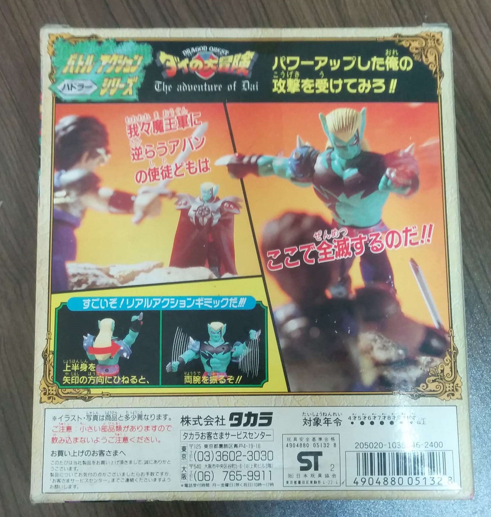 Takara Dragon Quest Adventure Fly Dai No Daibouken Hadler 6" Trading Collection Figure - Lavits Figure
 - 2