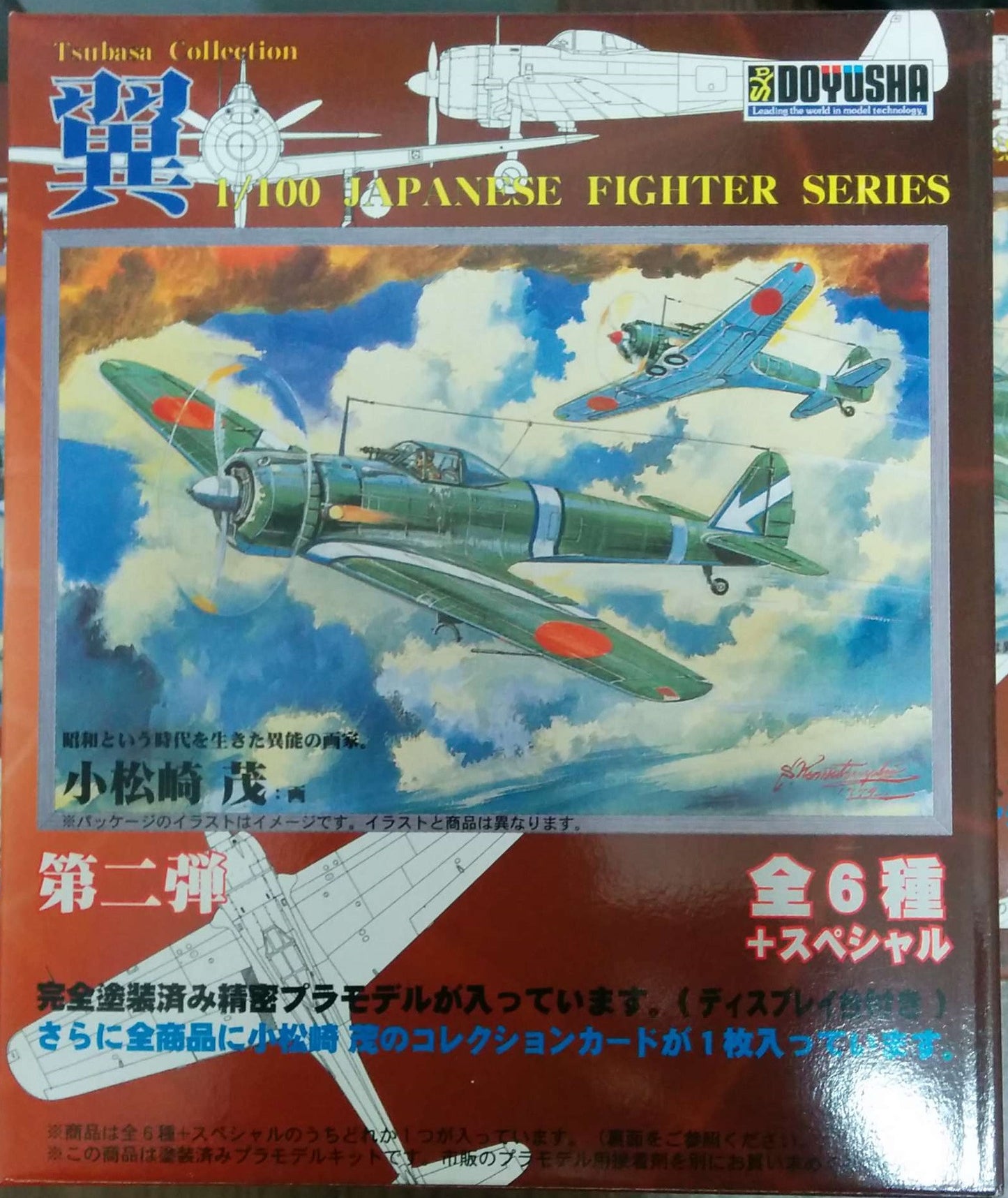Doyusha 1/100 Tsubasa Collection Vol 2 Japanese Fighter Series 6+1 Secret 7 Model Kit Figure Set - Lavits Figure
 - 1