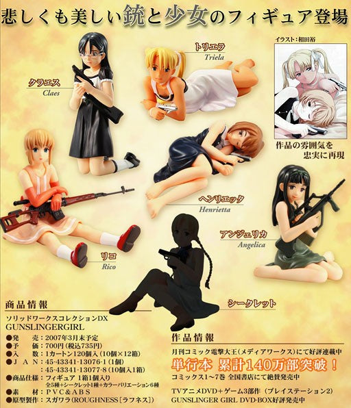 Solid Works 2007 Gunslinger Girl 5+5+2 Secret 12 Trading Figure Set