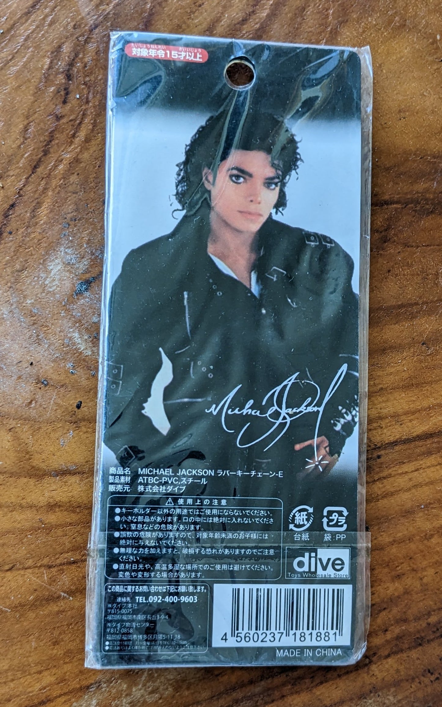 Japan Dive In Memory of Michael Jackson Strap Mascot Figure Type C