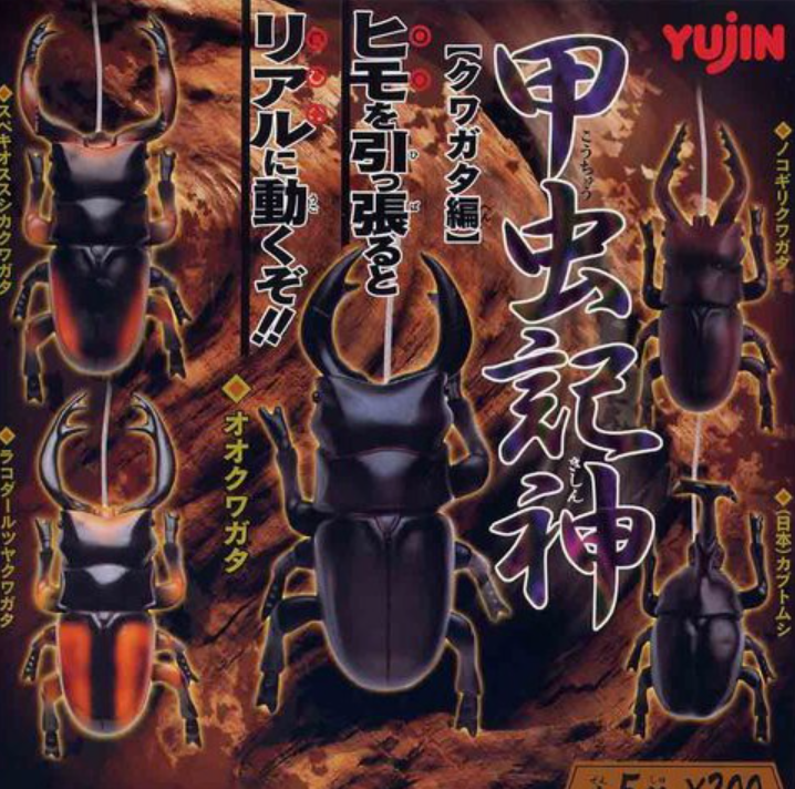 Yujin Beetle Collection Gashapon Stag Beetle Ver 5 Trading Figure Set