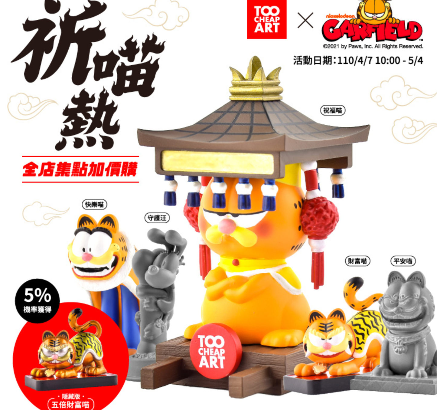 Too Cheap Art Nickelodeon Garfield x Family Mart Taiwan Limited 5 2.5" Trading Figure Set