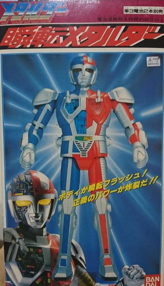 Bandai 1987 Kikaider Action Figure