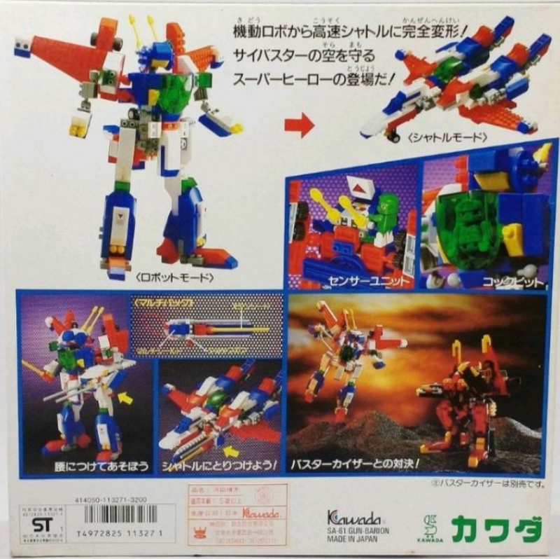 Kawada Bloks Super Adventure Series Gun Barion Action Figure