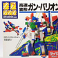 Kawada Blocks Super Adventure Series Gun Barion Action Figure