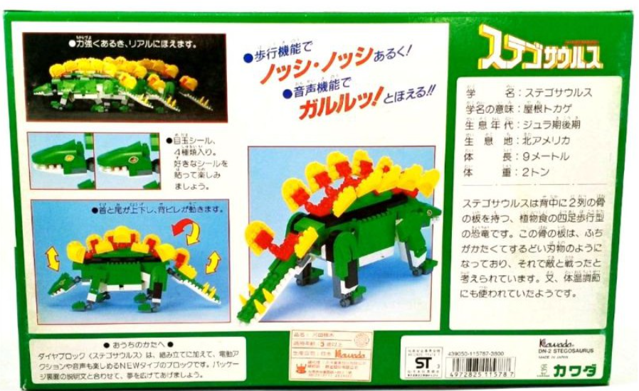 Kawada Bloks Dinosaur Series Stegosaurus Action Figure