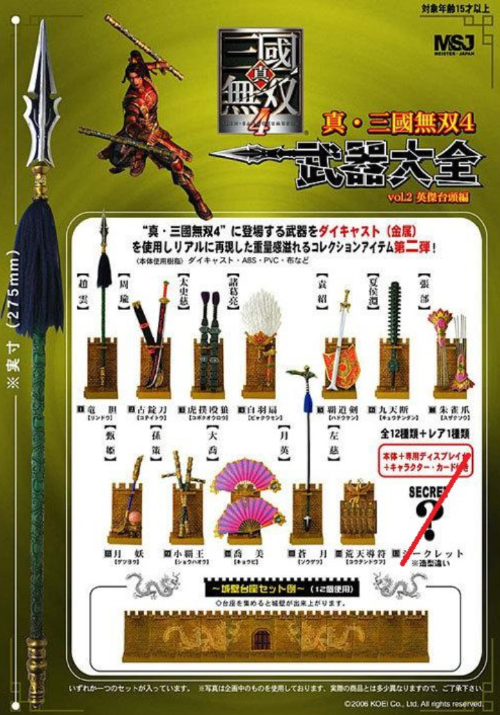 Koei Shin Sangokumusou 4 Dynasty Warriors Weapon Daizen Collection Vol 2 12 Figure Set