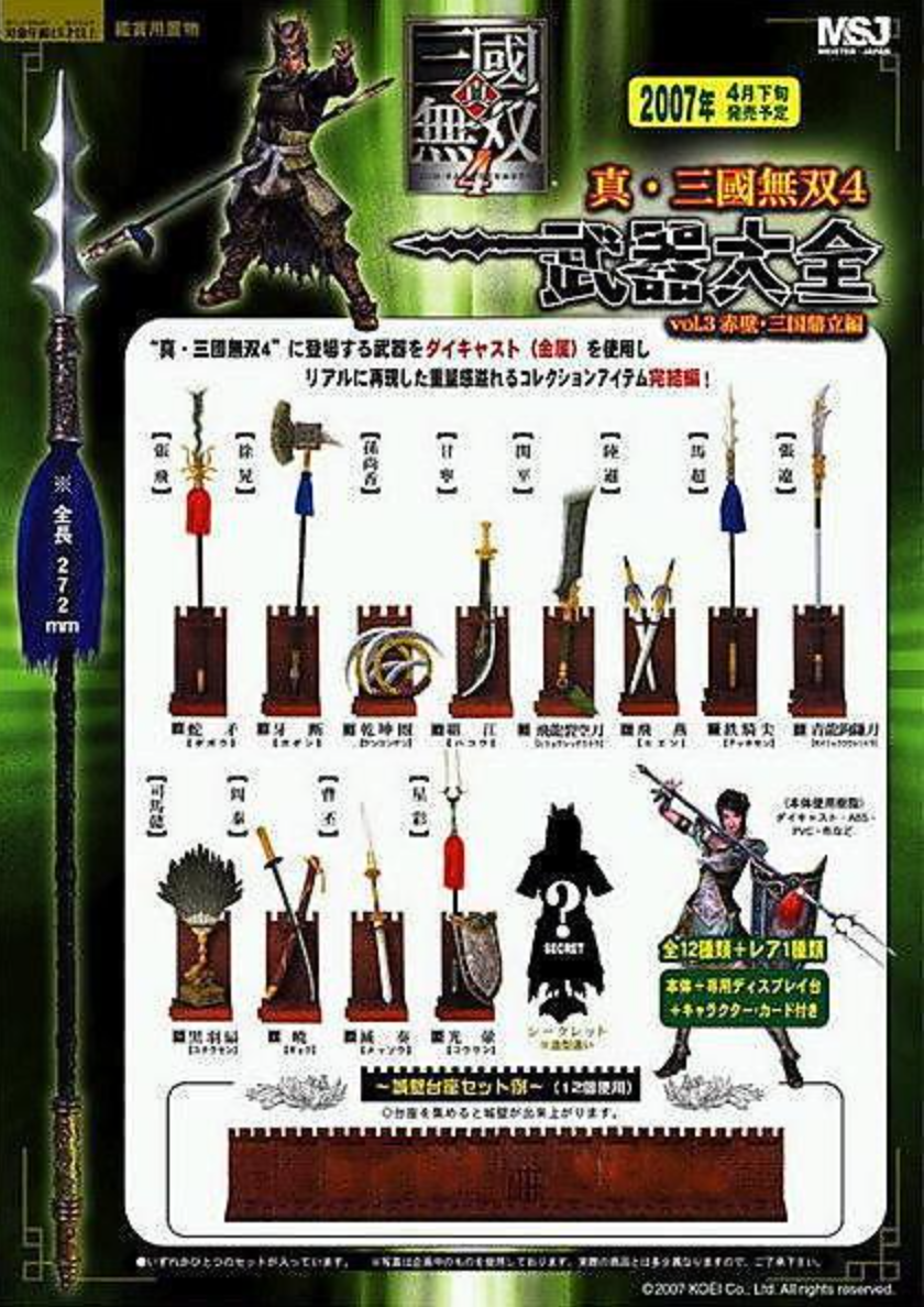 Koei Shin Sangokumusou 4 Dynasty Warriors Weapon Daizen Collection Vol 3 12+1 Secret 13 Figure Set