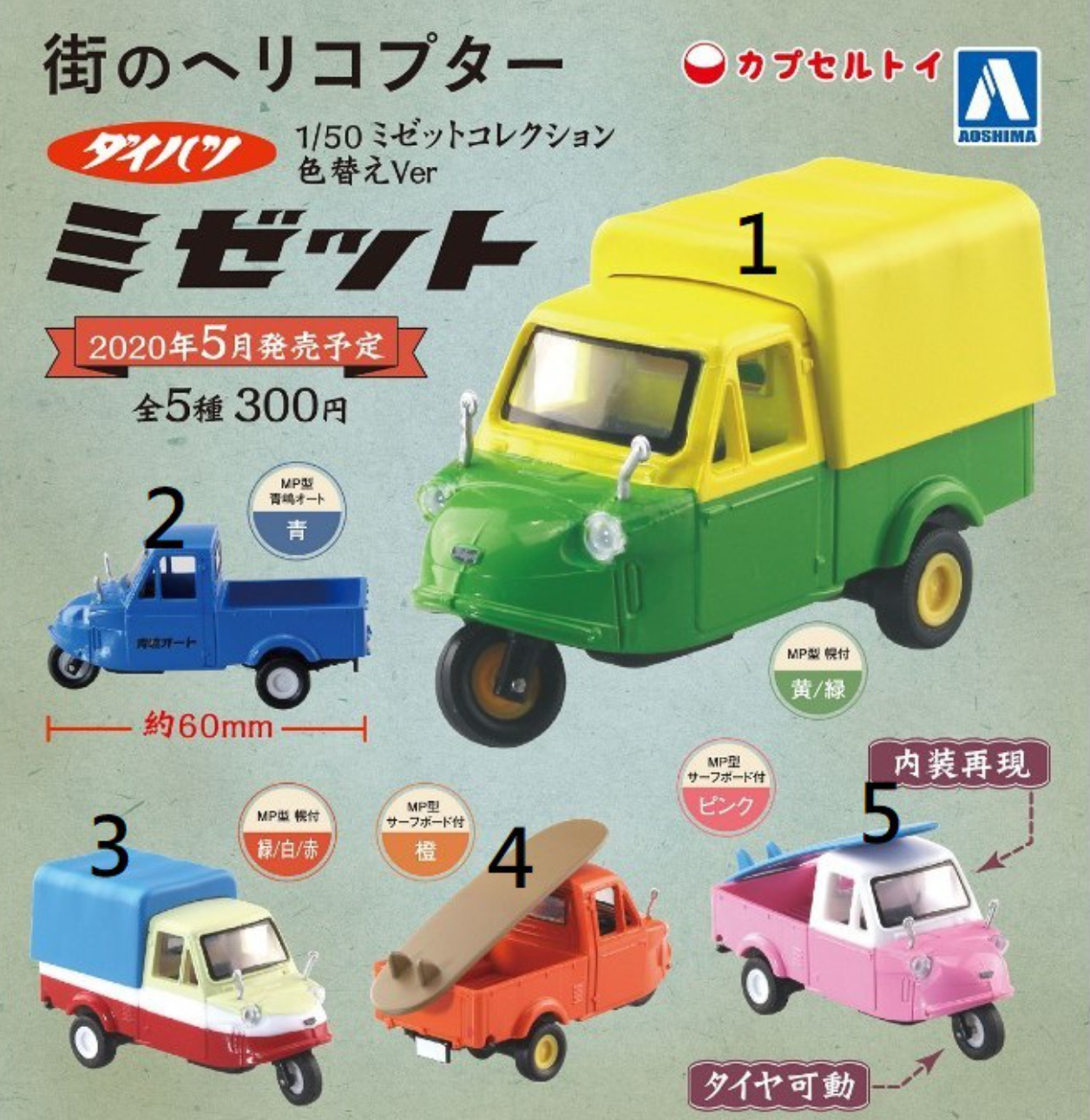 Aoshima Gashapon 1/50 Daihatsu Speical Color ver 5 Collection Figure Set