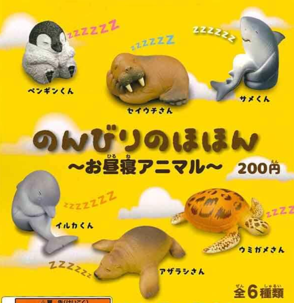 Gashapon Lazy Nap Time Ocean Sea Animal Sleeping 5 Collection Figure Set