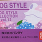 Bandai Frog Style Gashapon Collection Vol 12 12 Figure Set