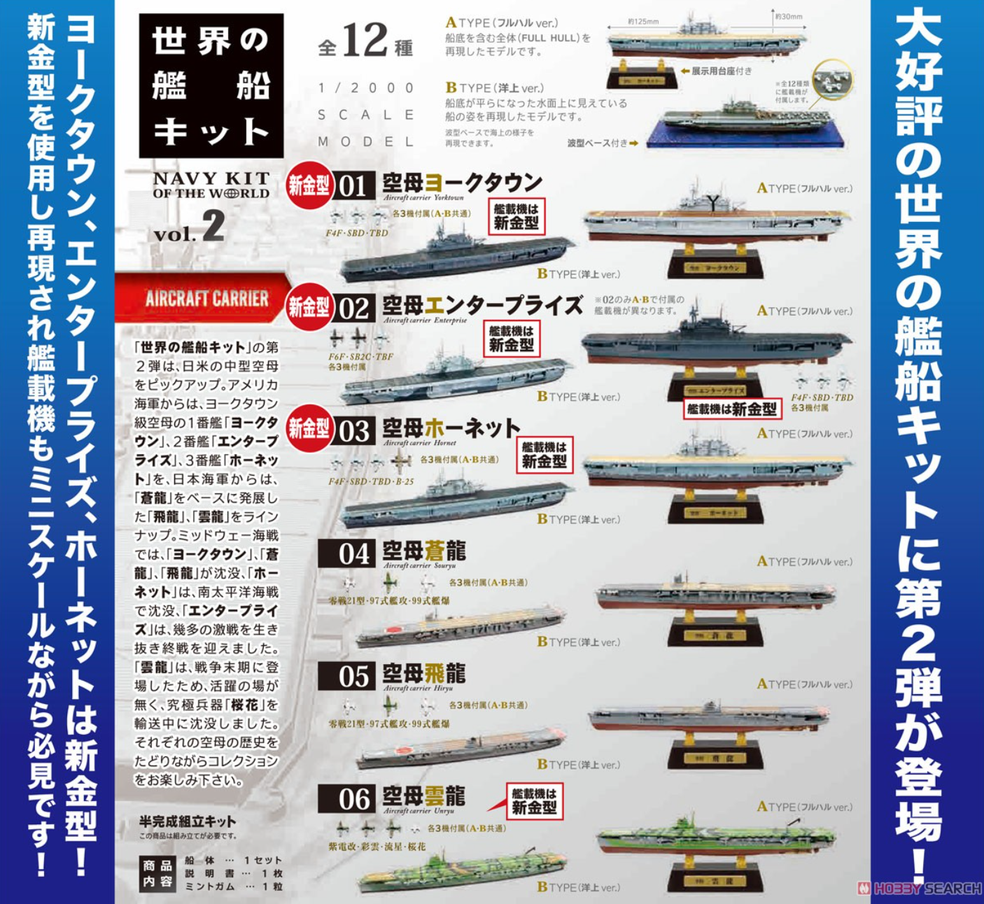 F-toys 1/2000 Navy Kit Of The World Battleship Collection Vol 2 12 Trading Figure Set