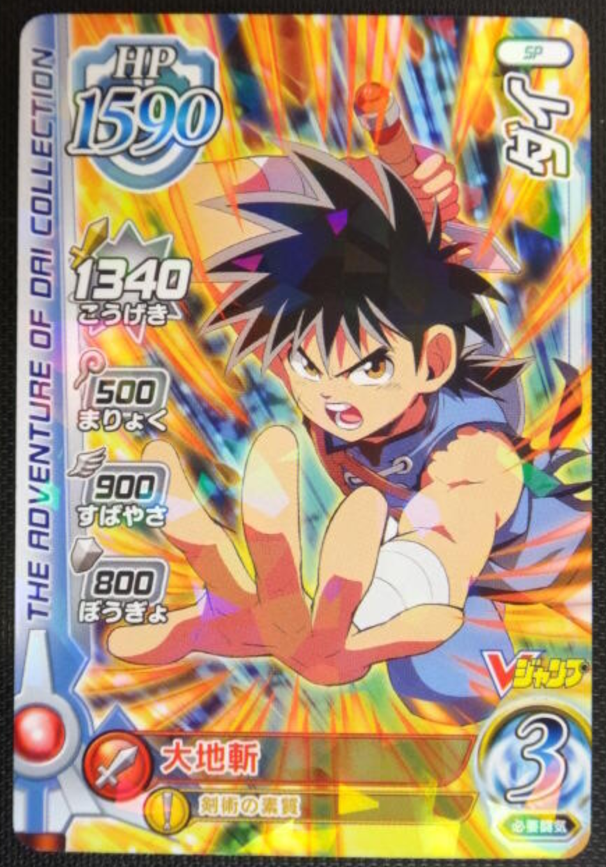 Carddass Dragon Quest Adventure Fly Dai No Daibouken Dai Shining Trading Card