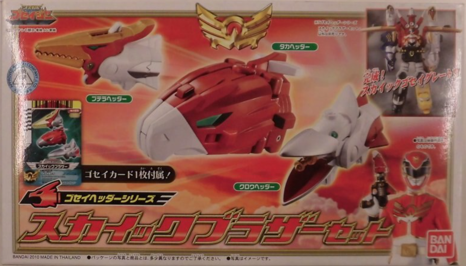 SET POWER RANGERS Tensou Sentai Goseiger DX Gosei Great Skick Brothers SET POWER RANGERS Tensou Sentai Goseiger DX Gosei Great Skick Brothers