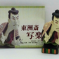 F-toys 2004 Historical Celebrities 9+1 Secret Trading Figure Set