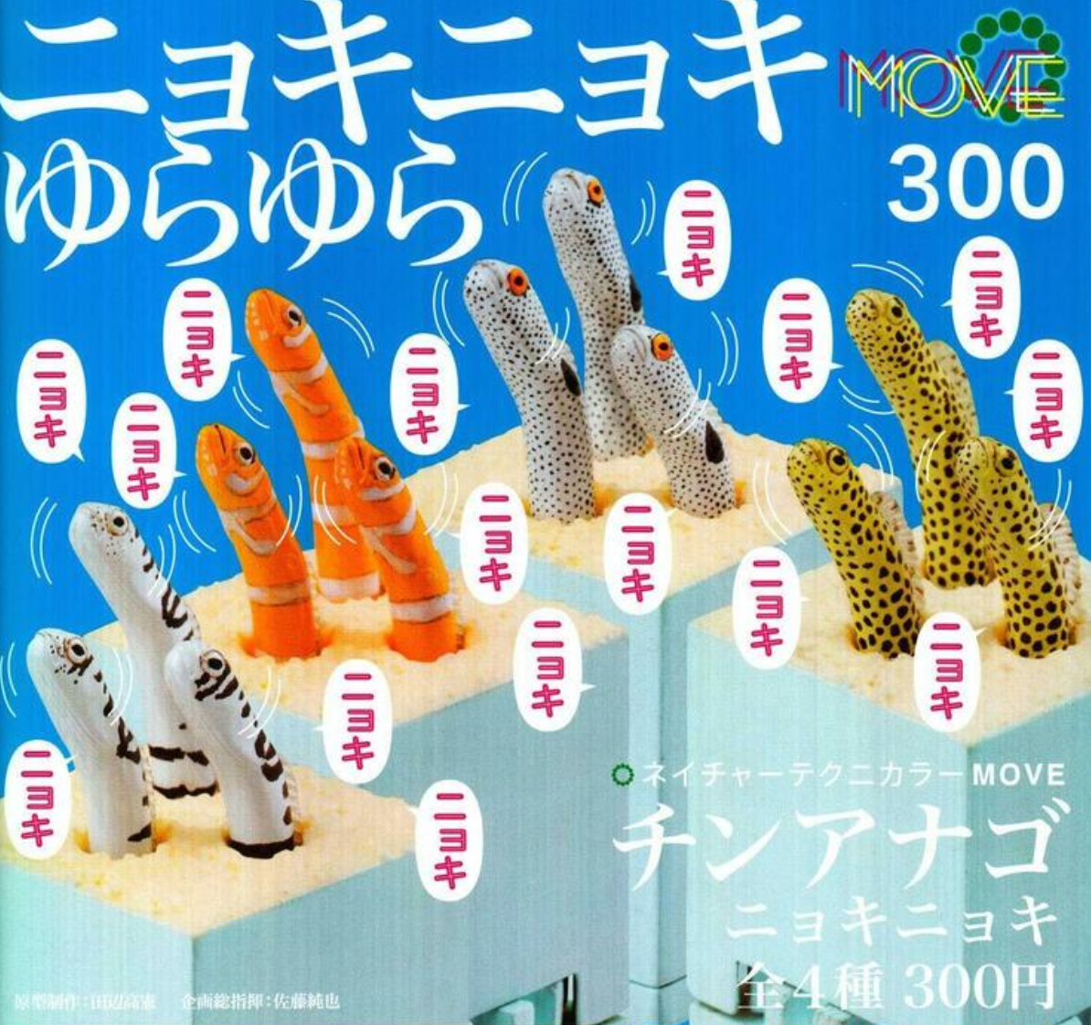 Ikimon Nature Techni Colour Gashapon Move Spotted Garden Eel 4 Collection Figure Set