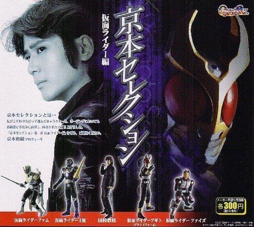 Bandai Kamen Masked Rider Gashapon Masaki Kyomoto Selection 5 Collection Figure Set