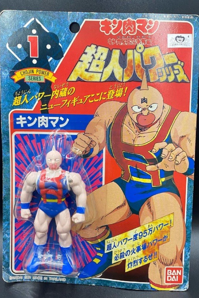 Bandai 1991 Kinnikuman Chojin Power Series 1 Kinnikuman Action Figure